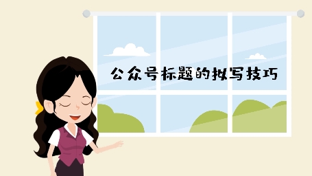 微课视频