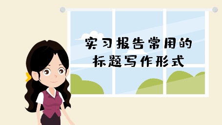 微课视频