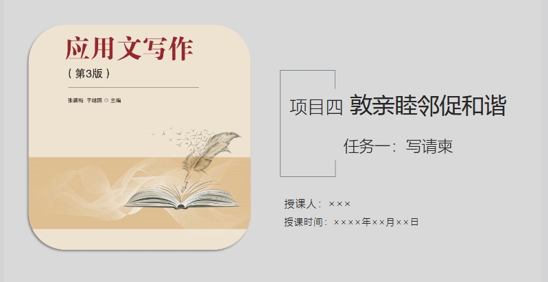 教学课件