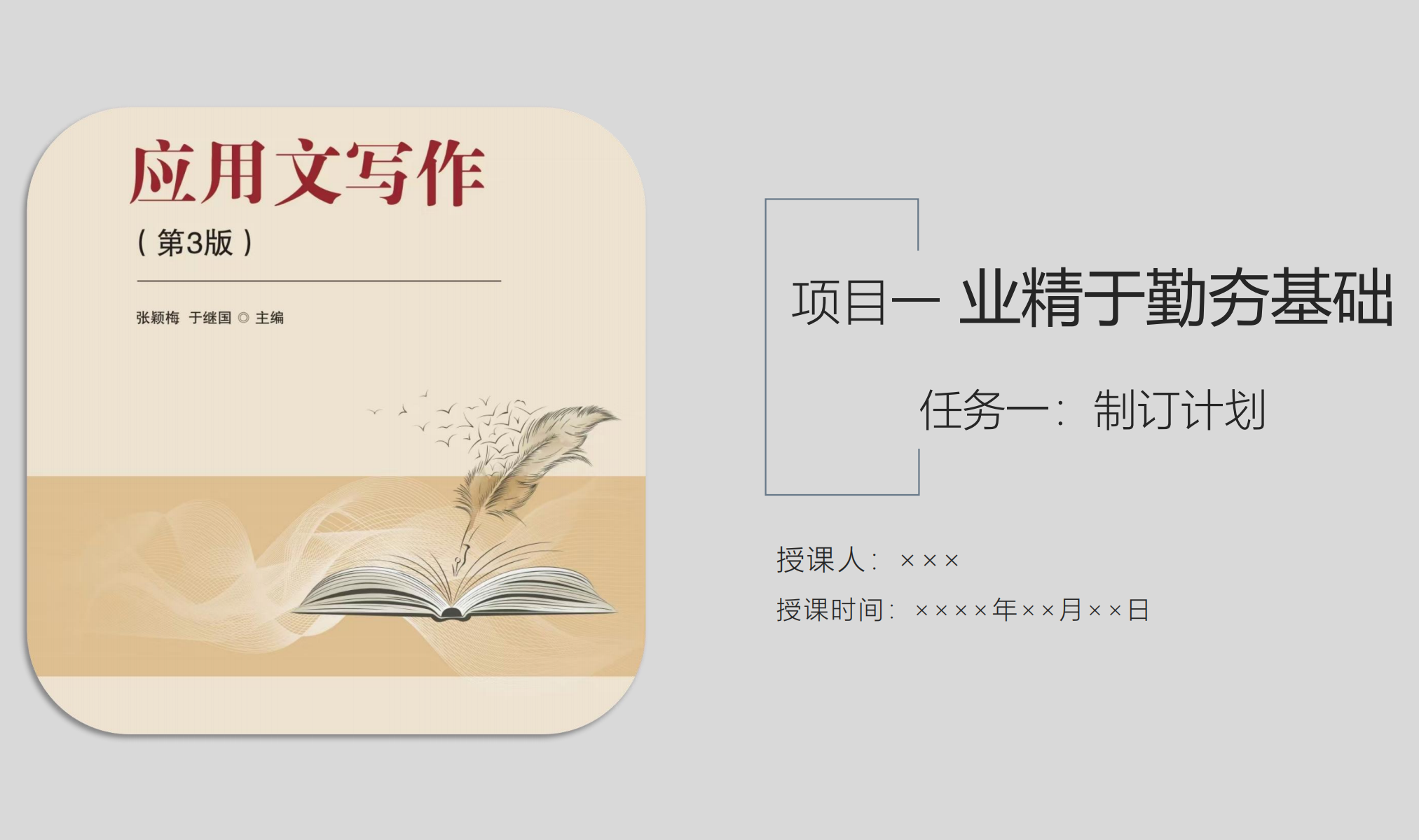 教学课件