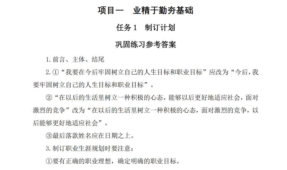 习题答案