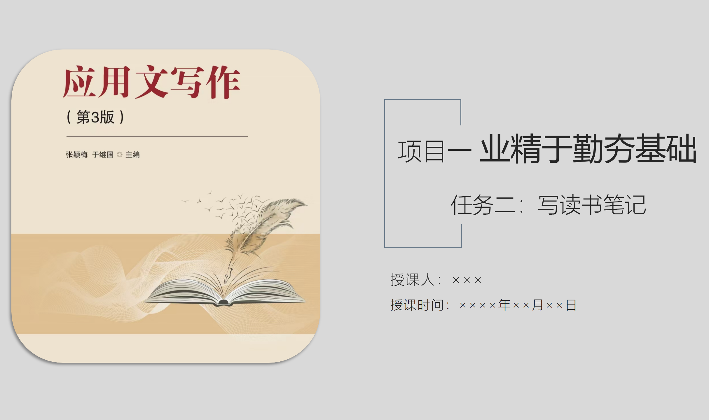 教学课件