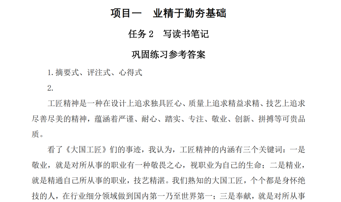 习题答案