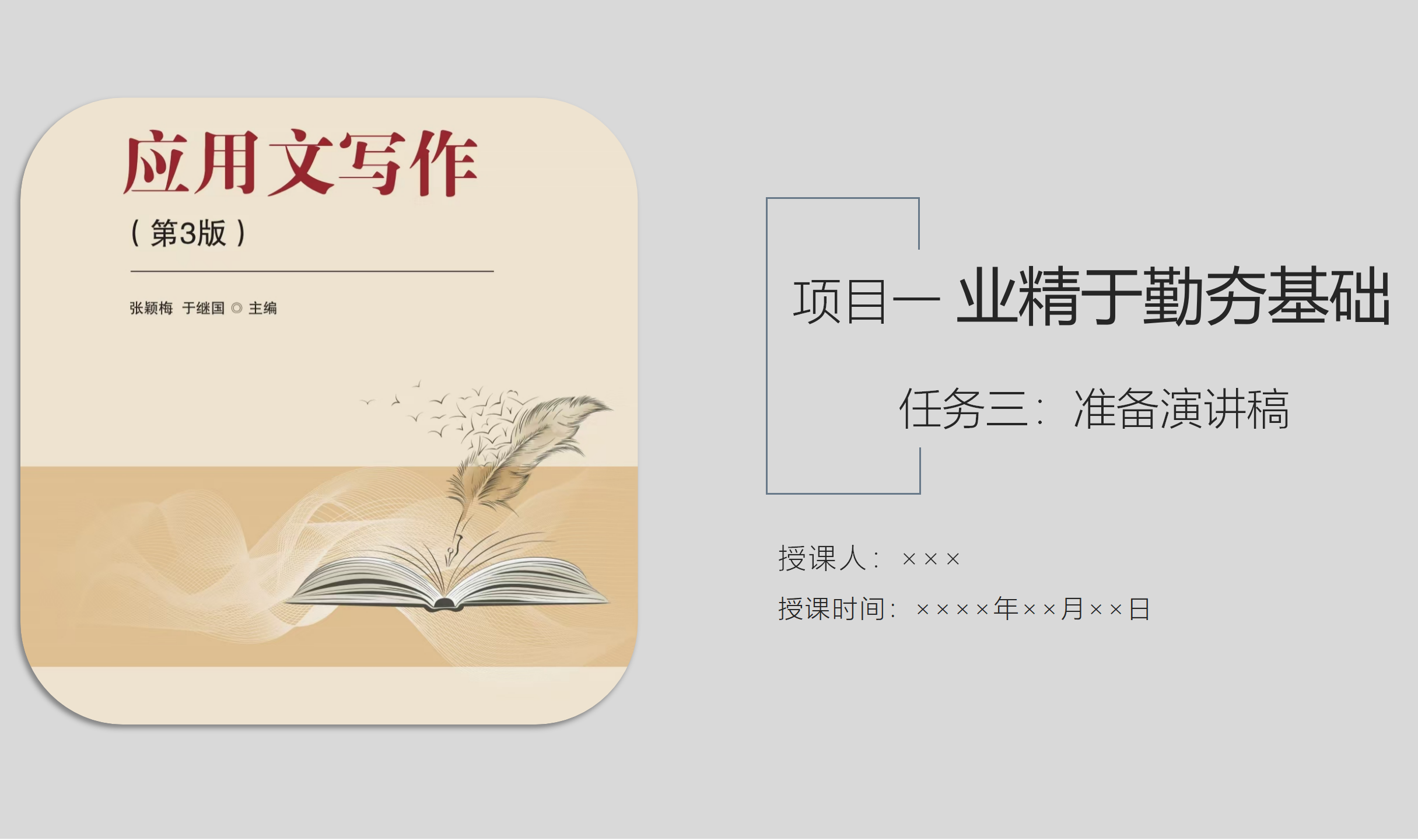 教学课件