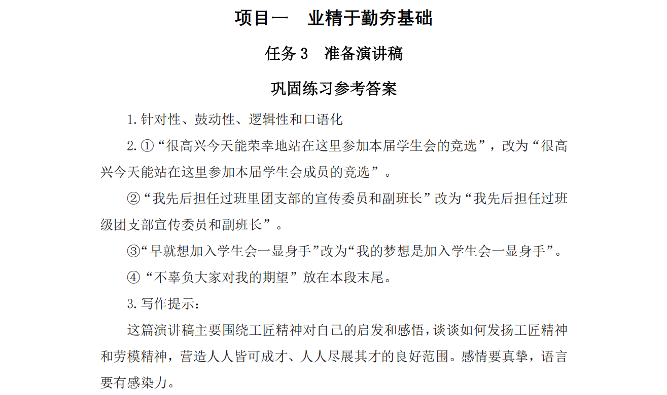 习题答案