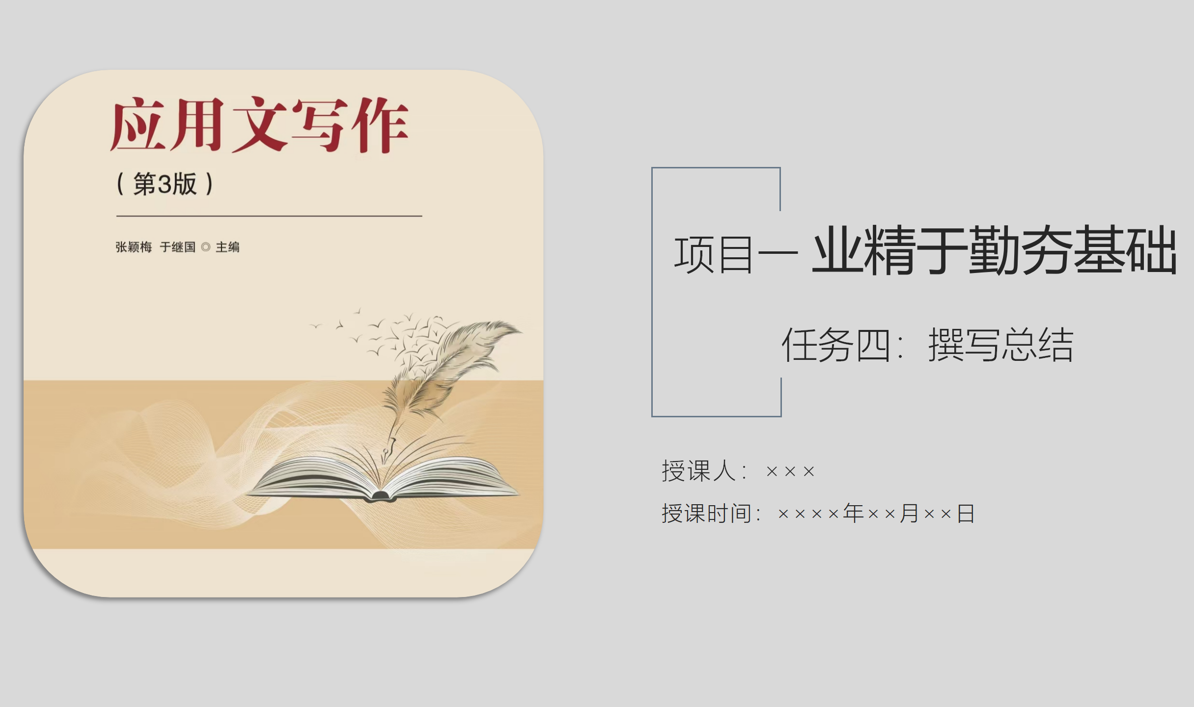教学课件