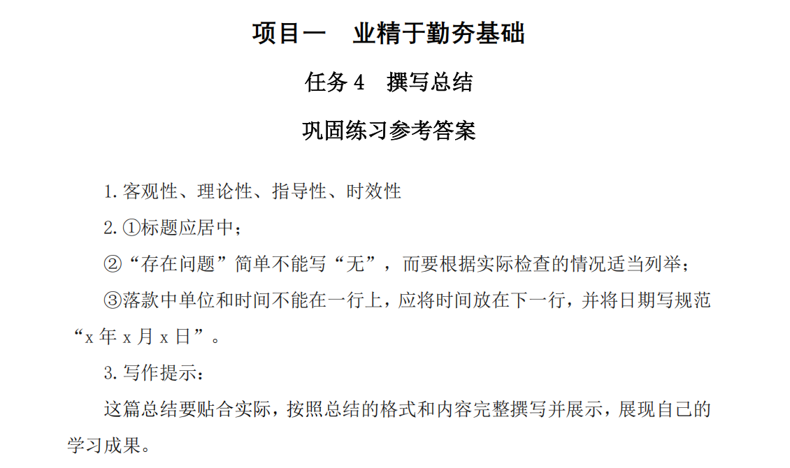 习题答案