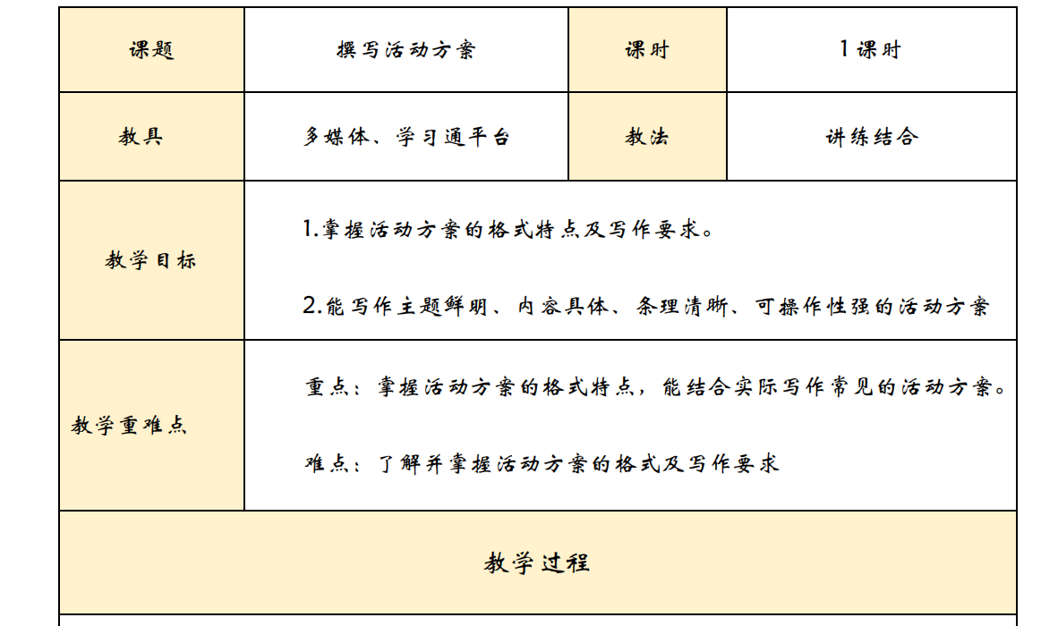 教学设计
