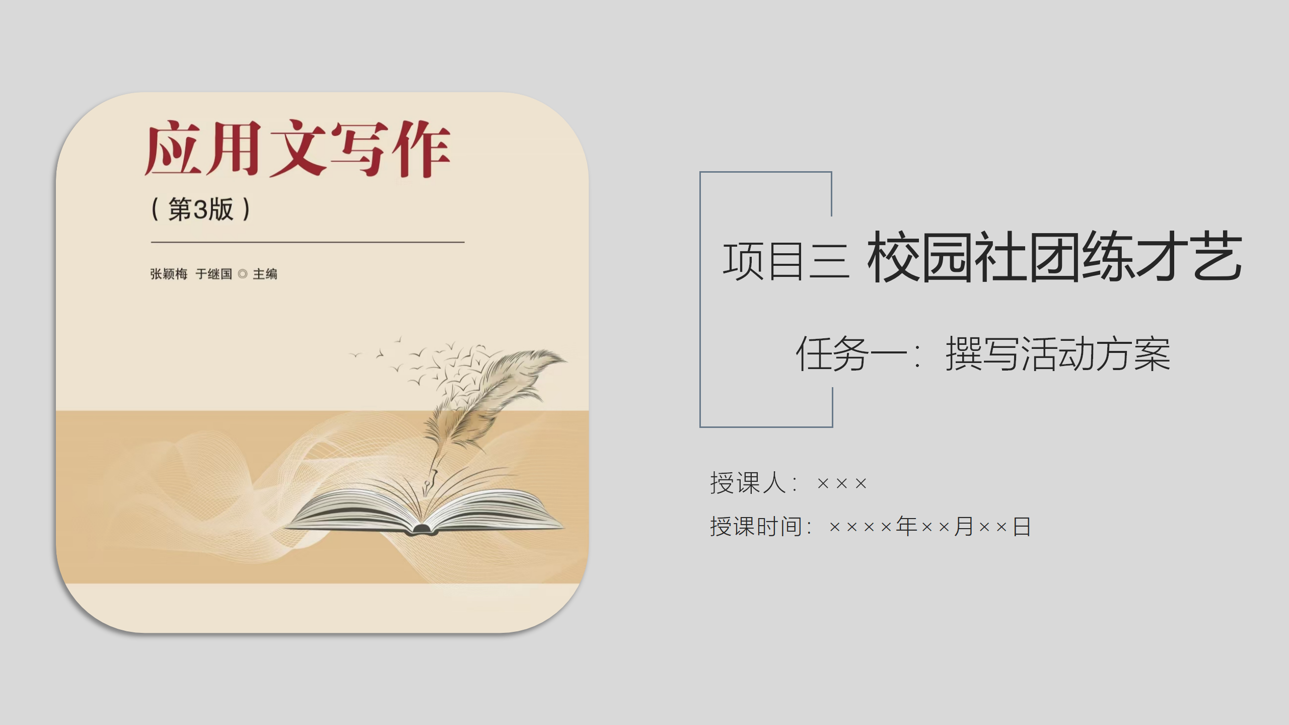 教学课件
