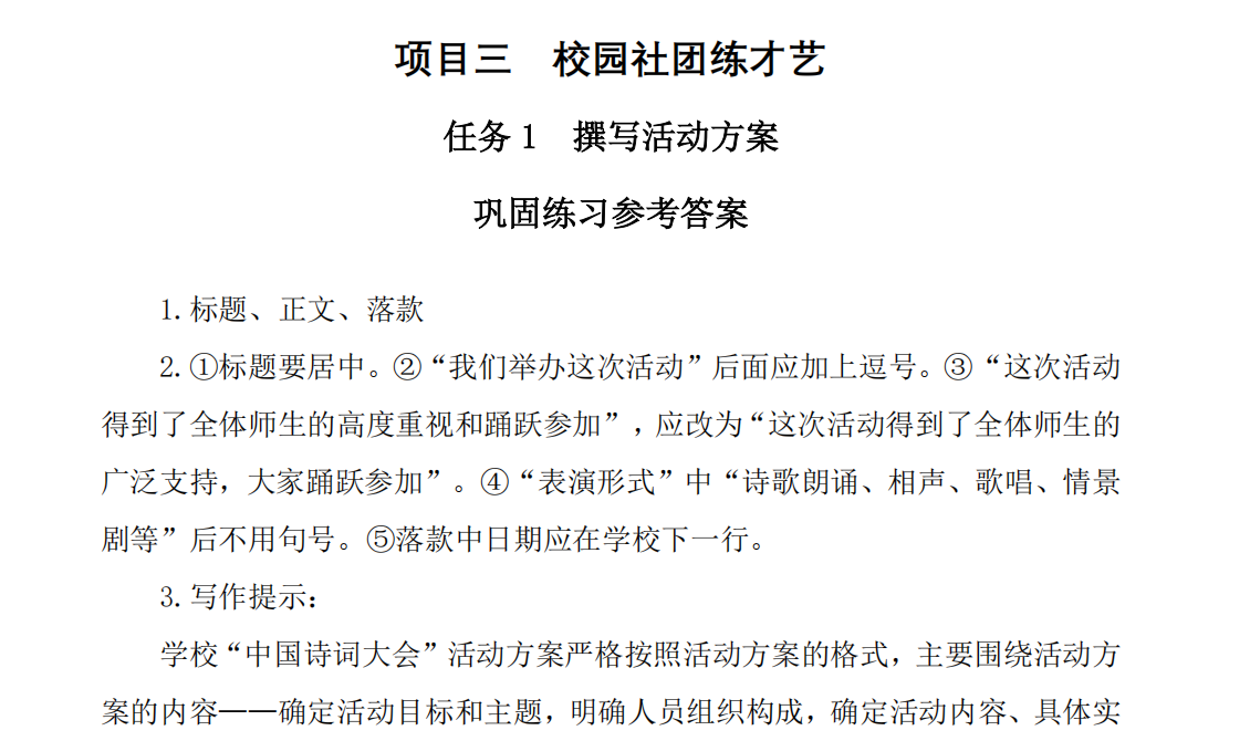 习题答案