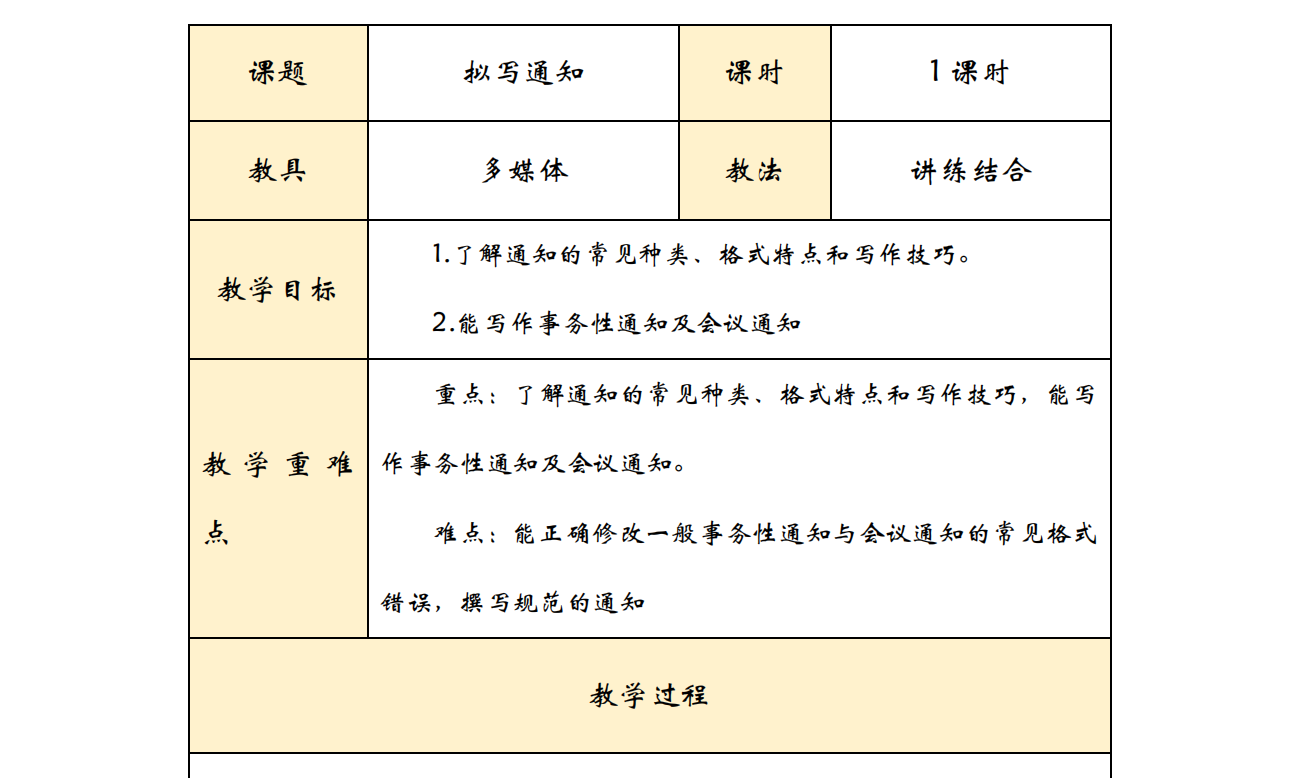 教学设计