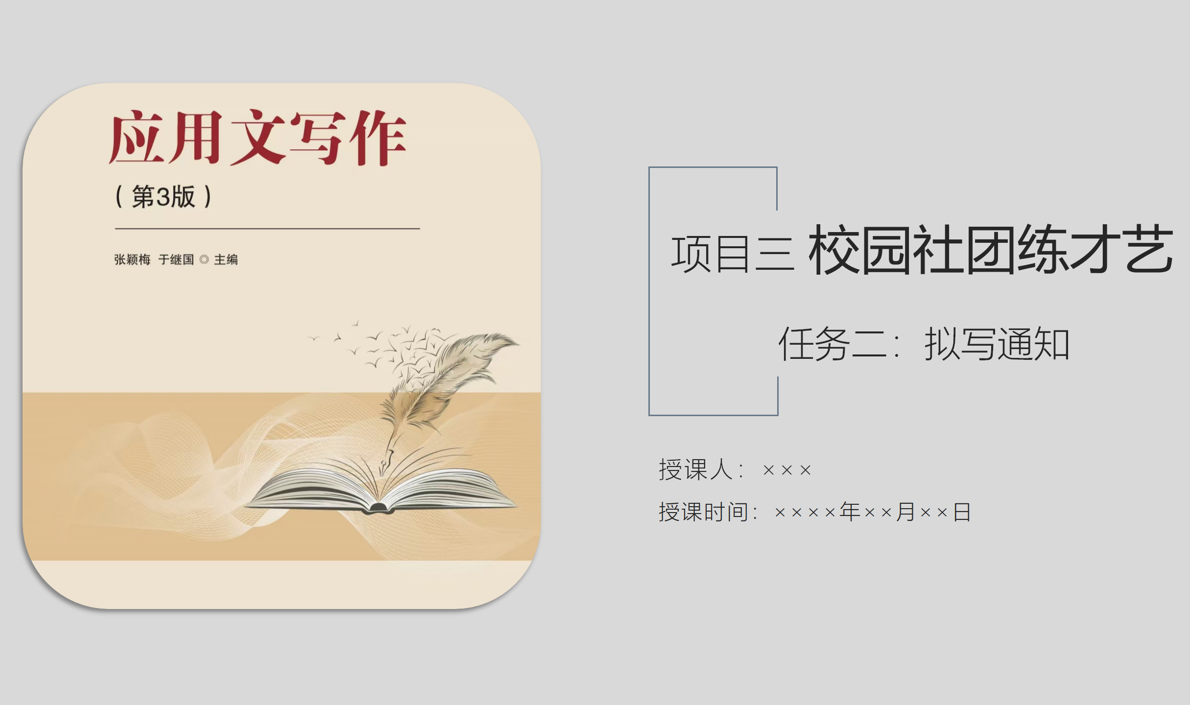 教学课件