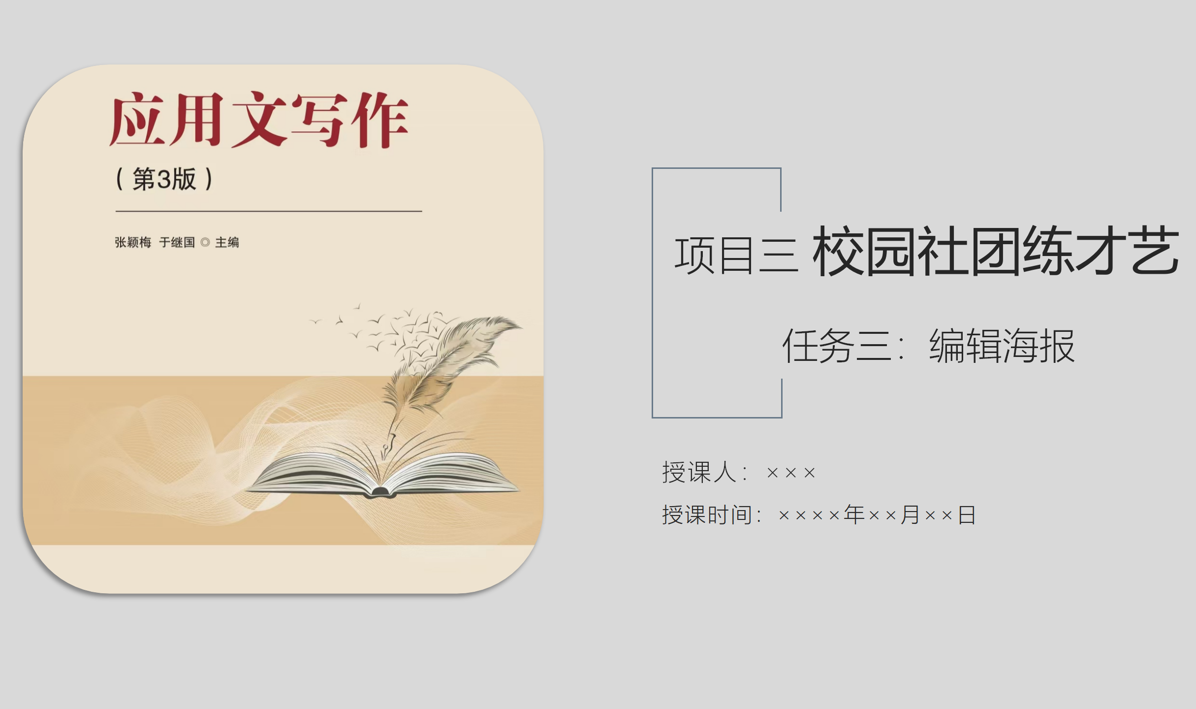 教学课件