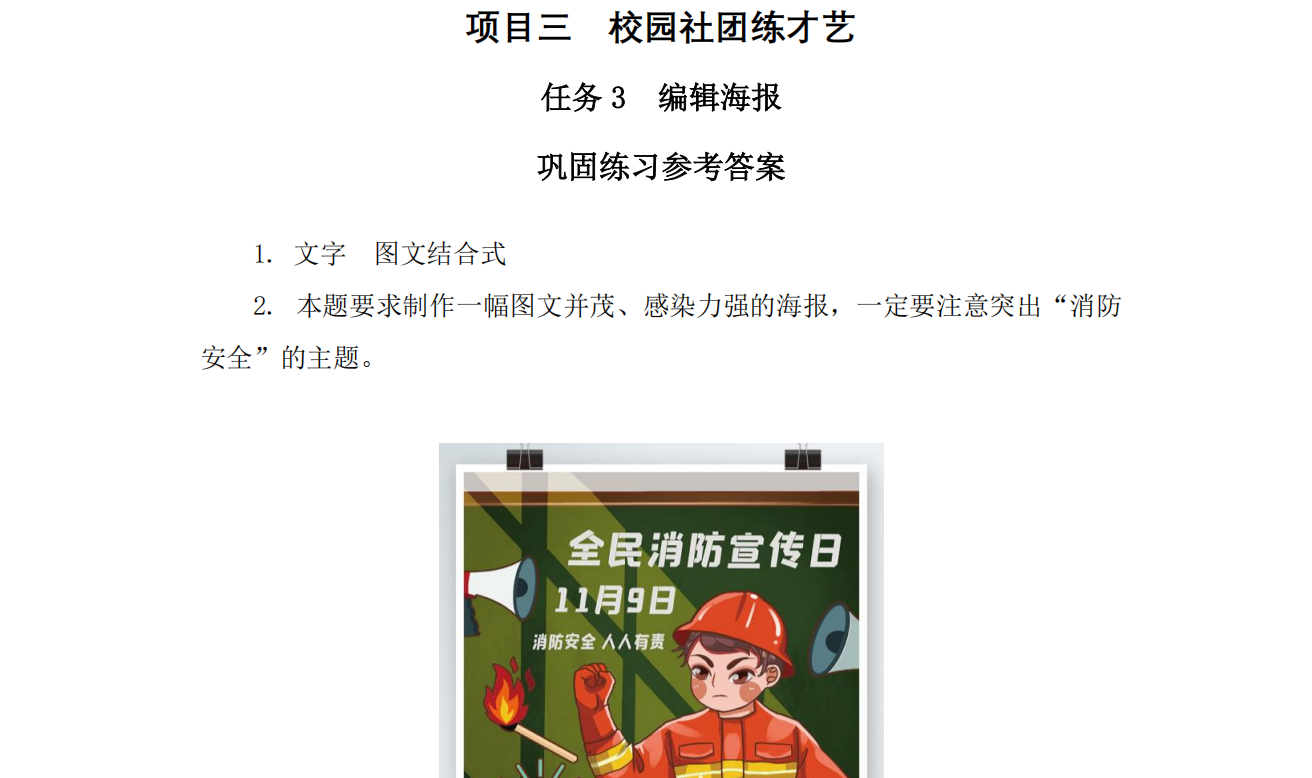 习题答案