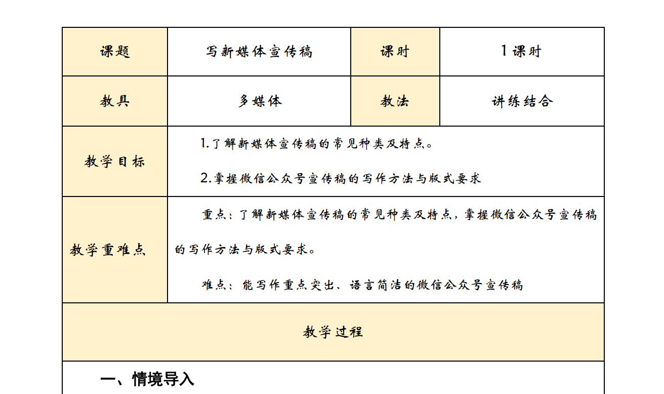 教学设计