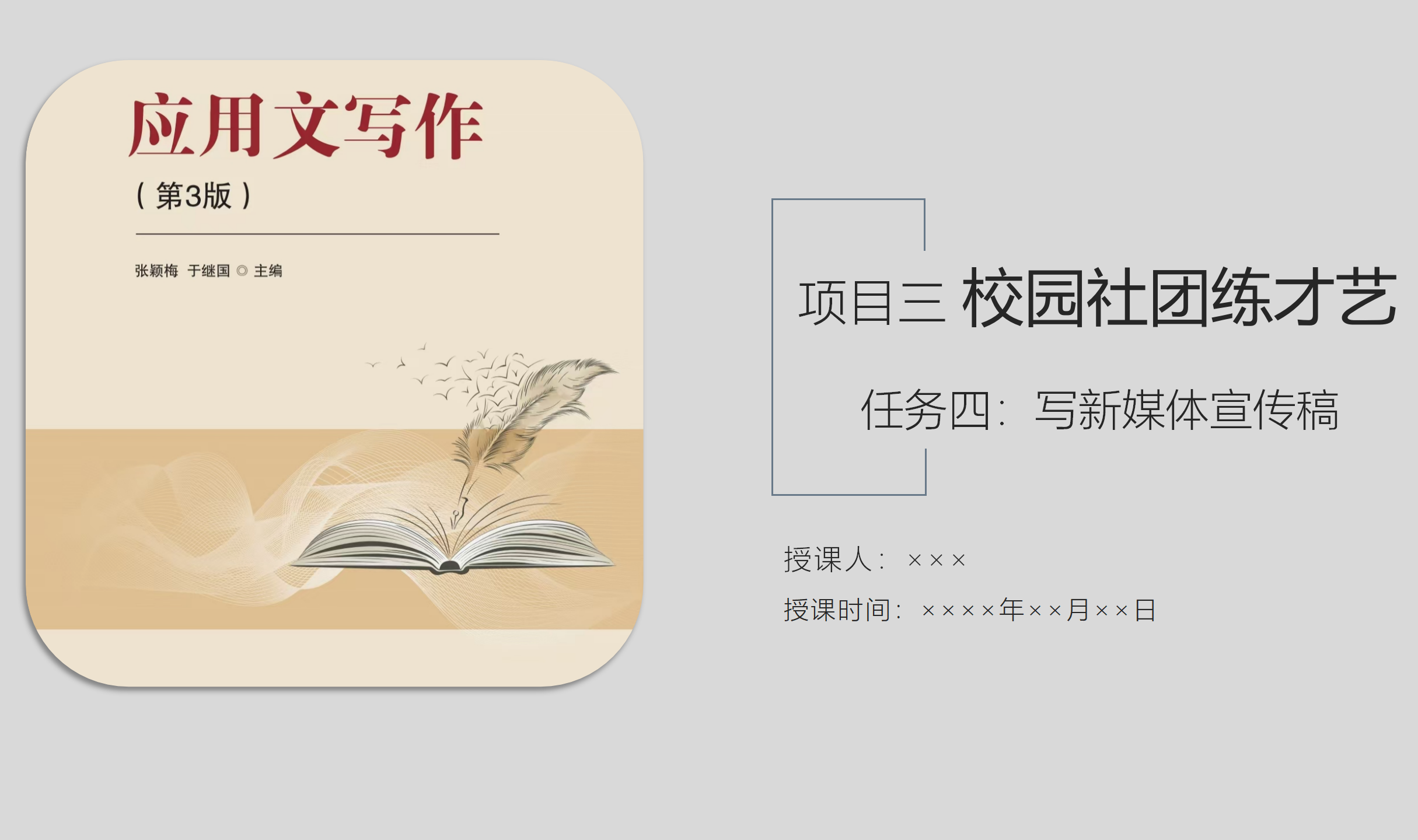 教学课件