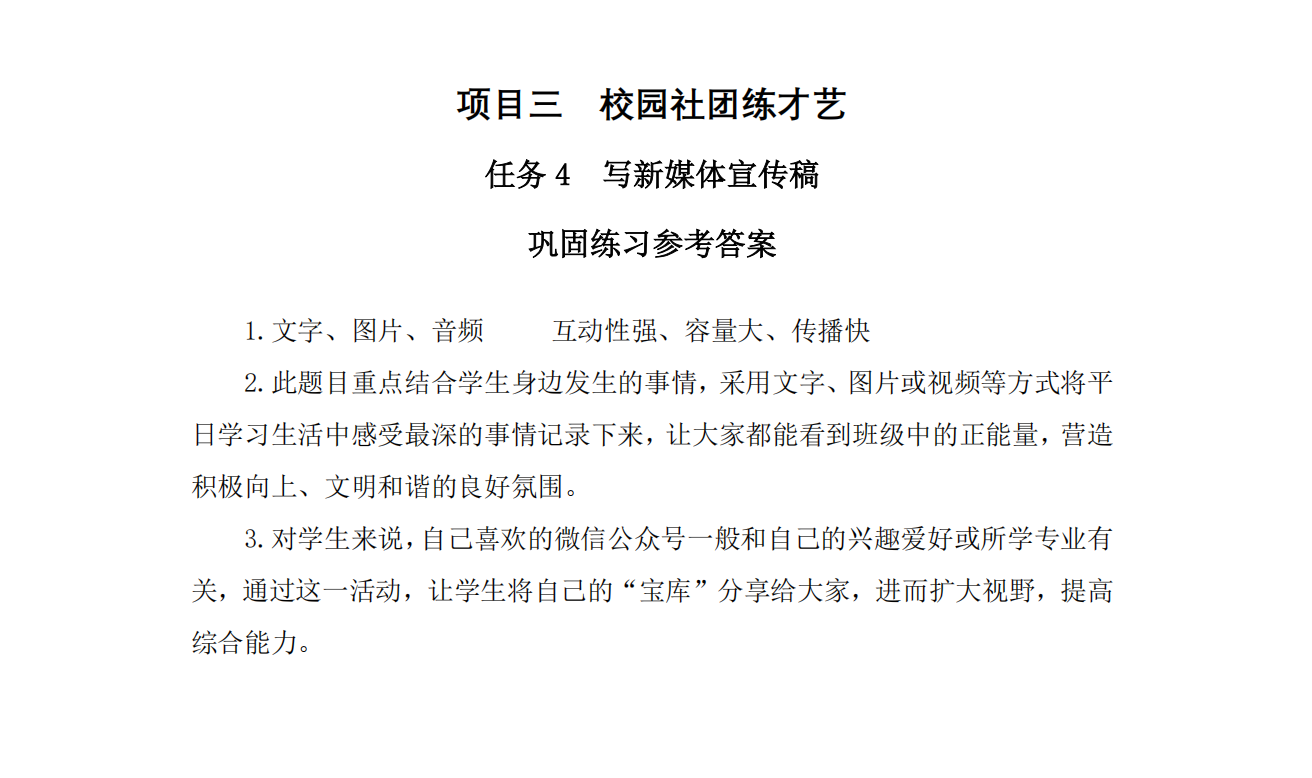 习题答案