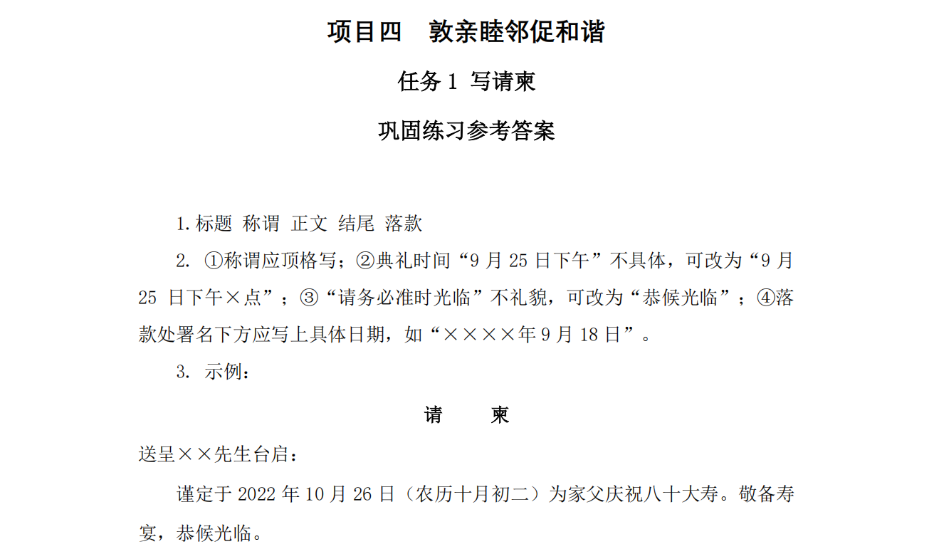 习题答案