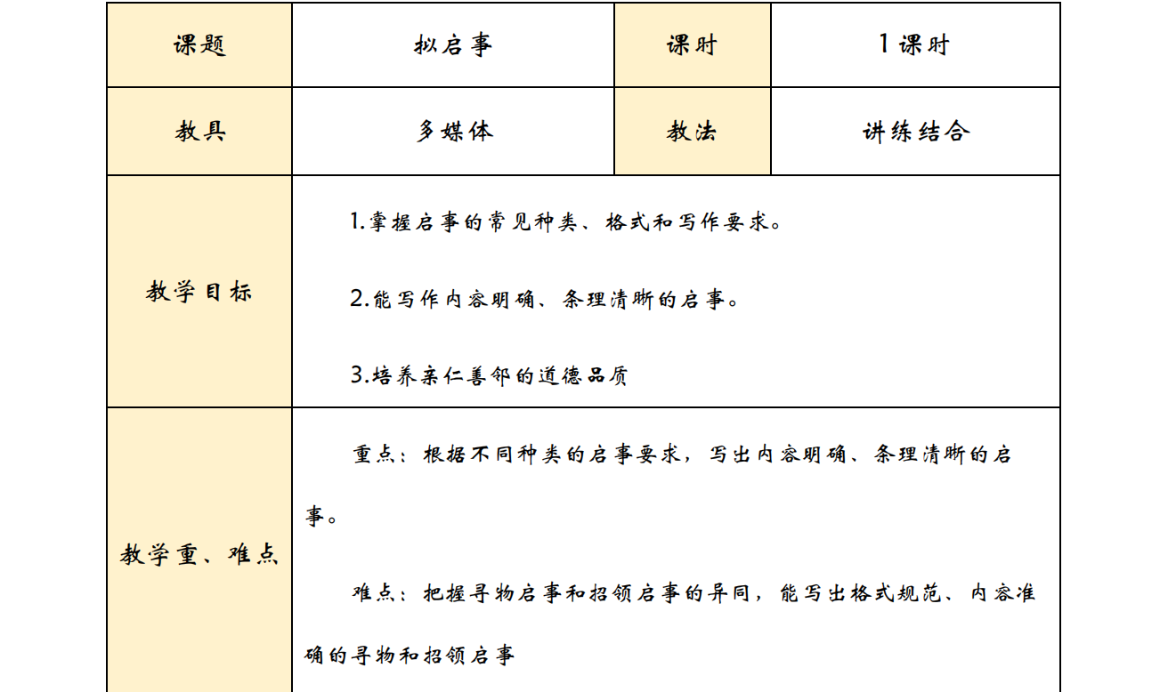 教学设计