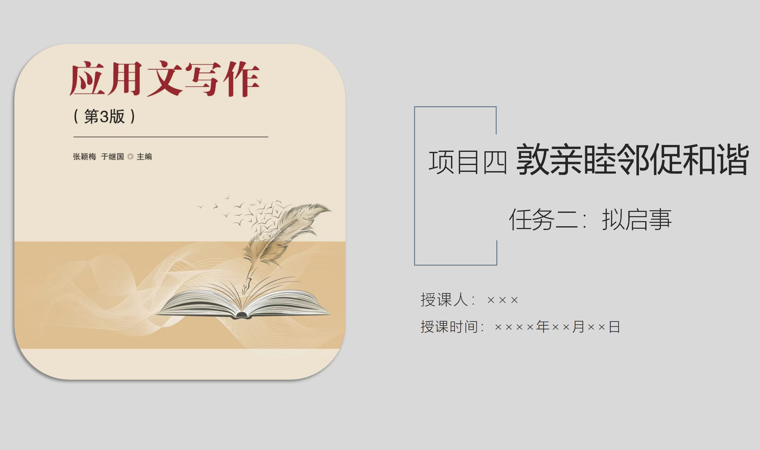教学课件