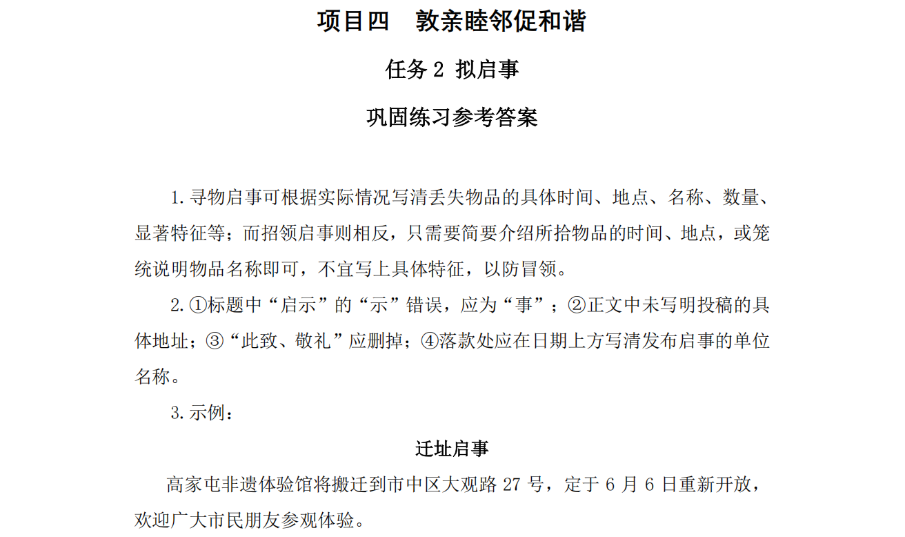 习题答案