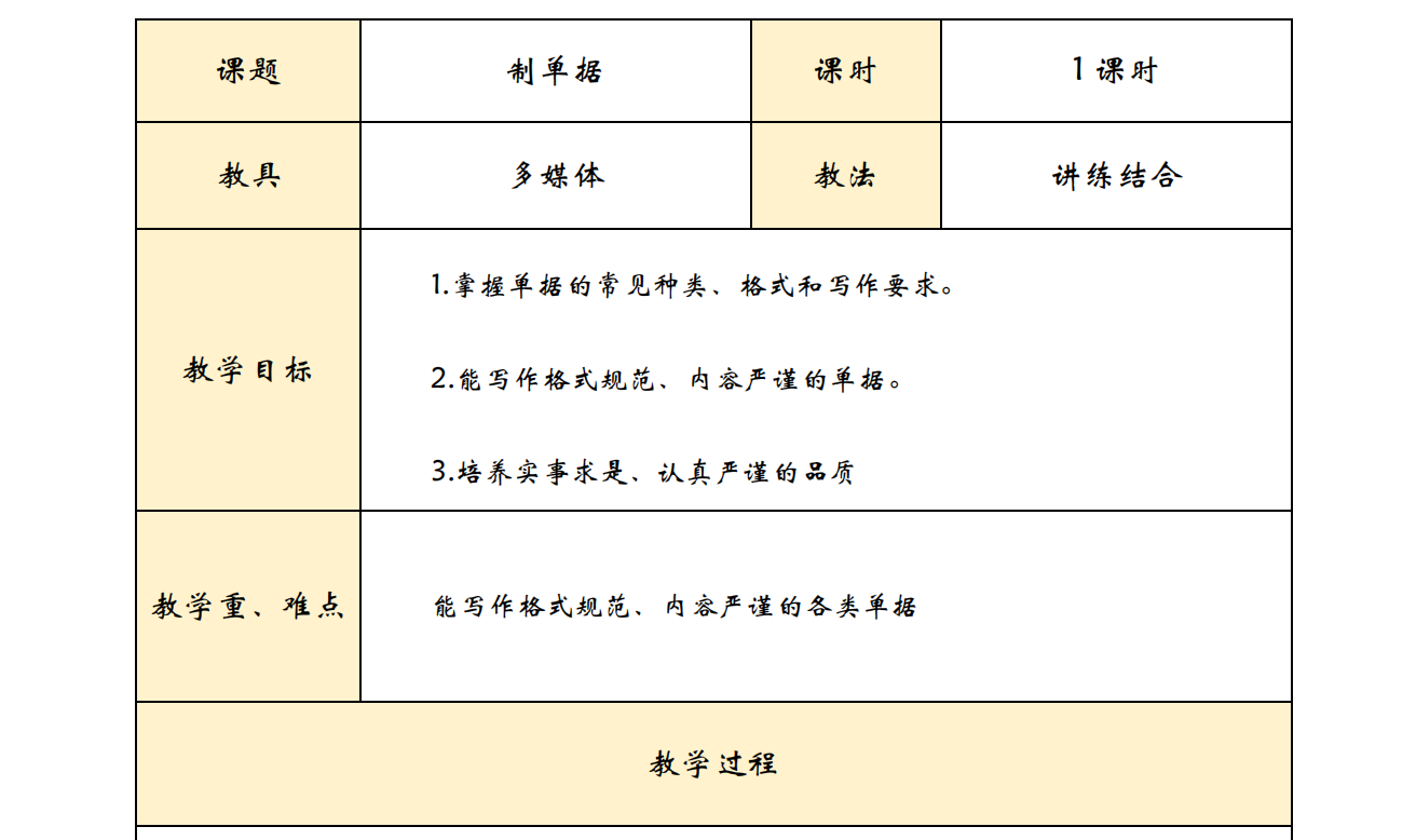 教学设计