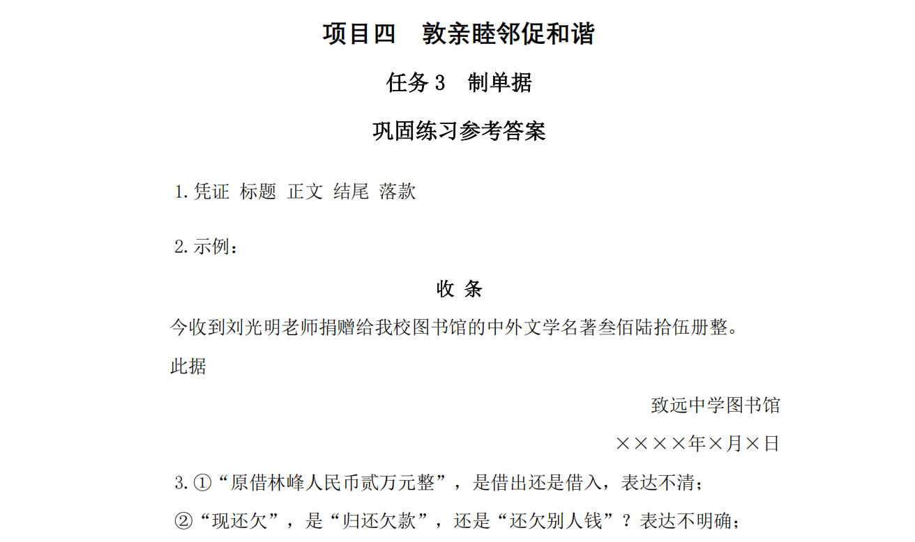 习题答案
