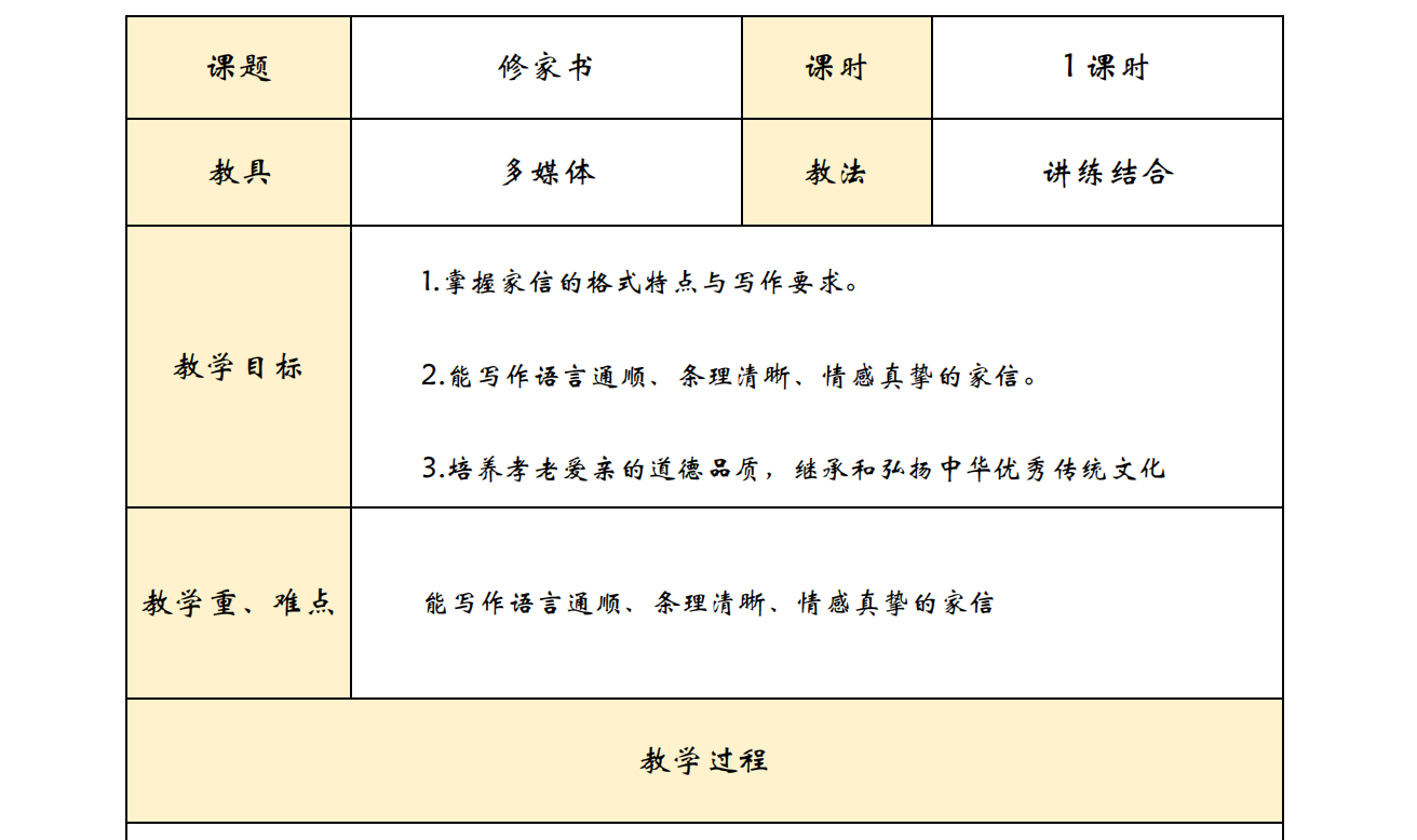 教学设计