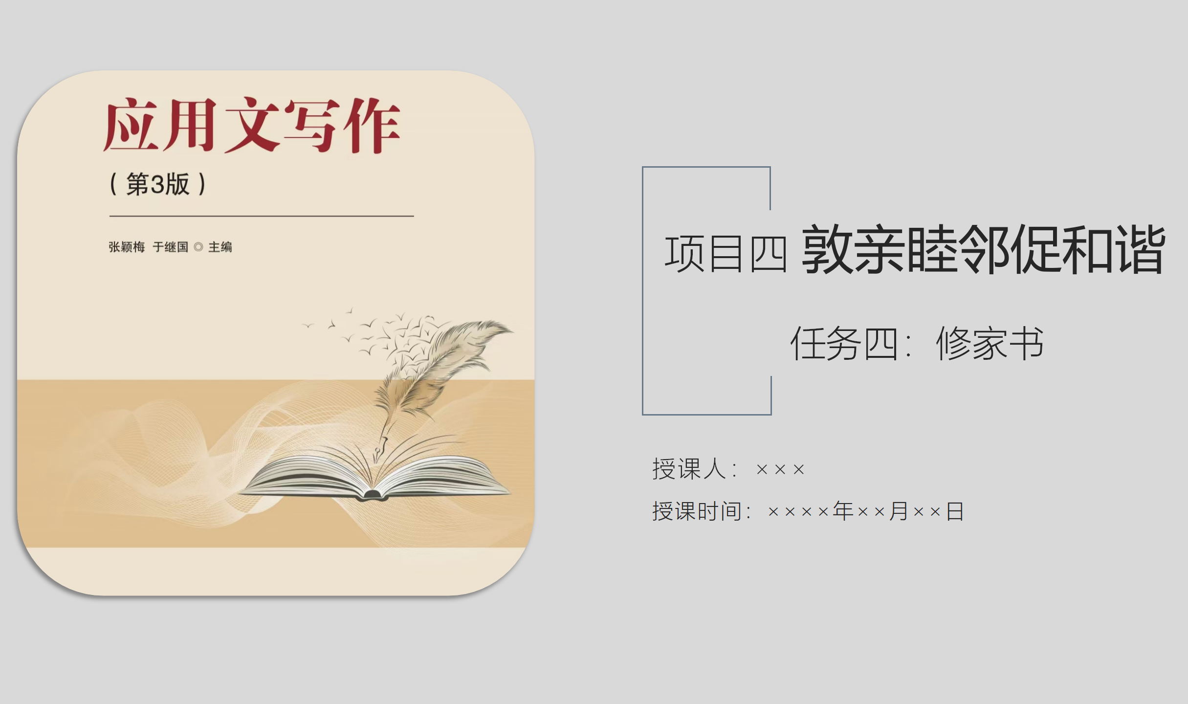 教学课件