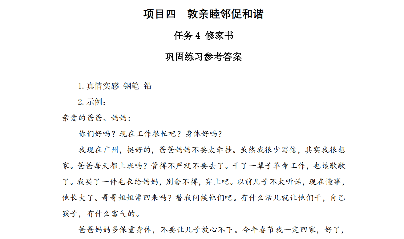 习题答案