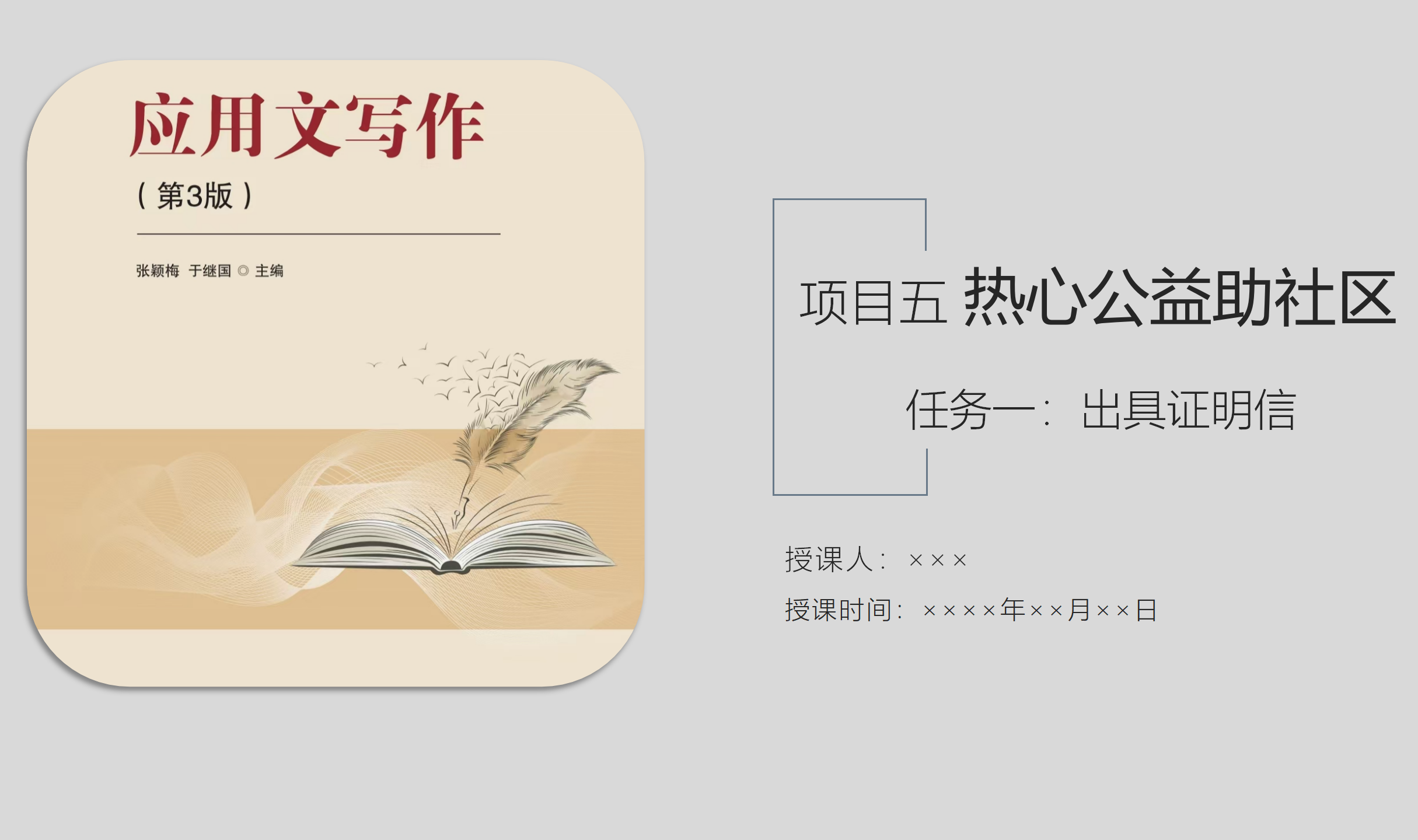 教学课件