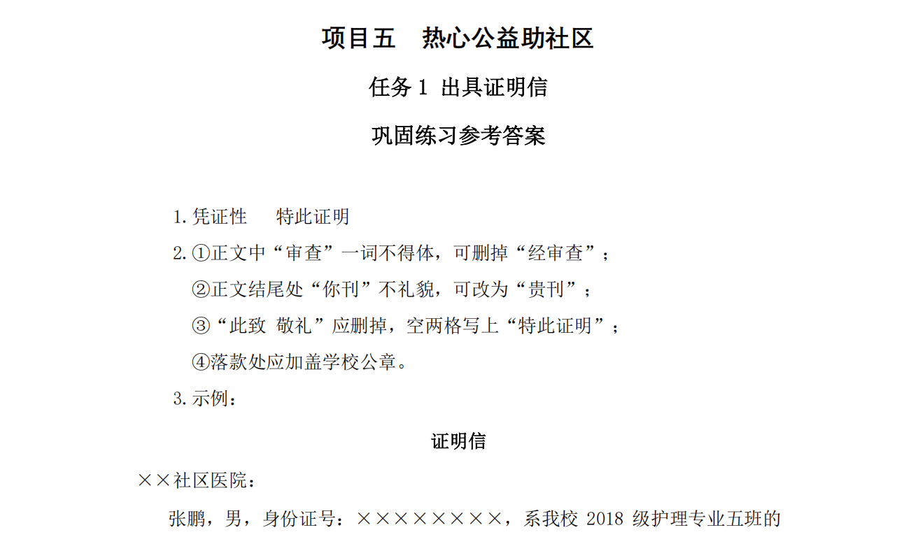 习题答案