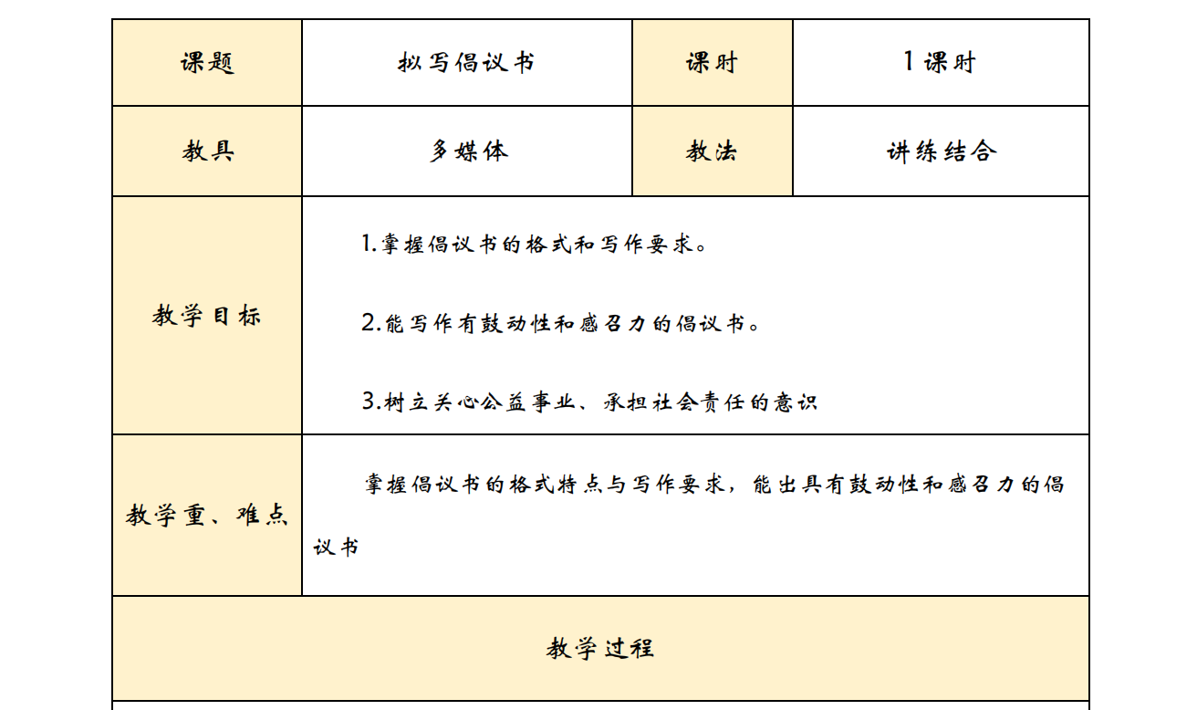 教学设计