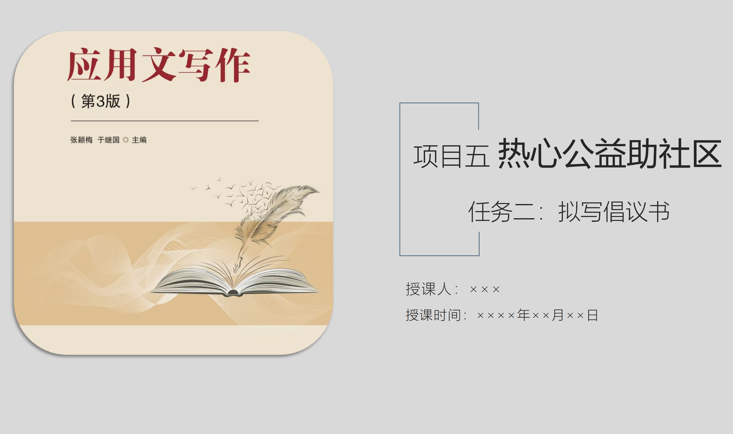 教学课件