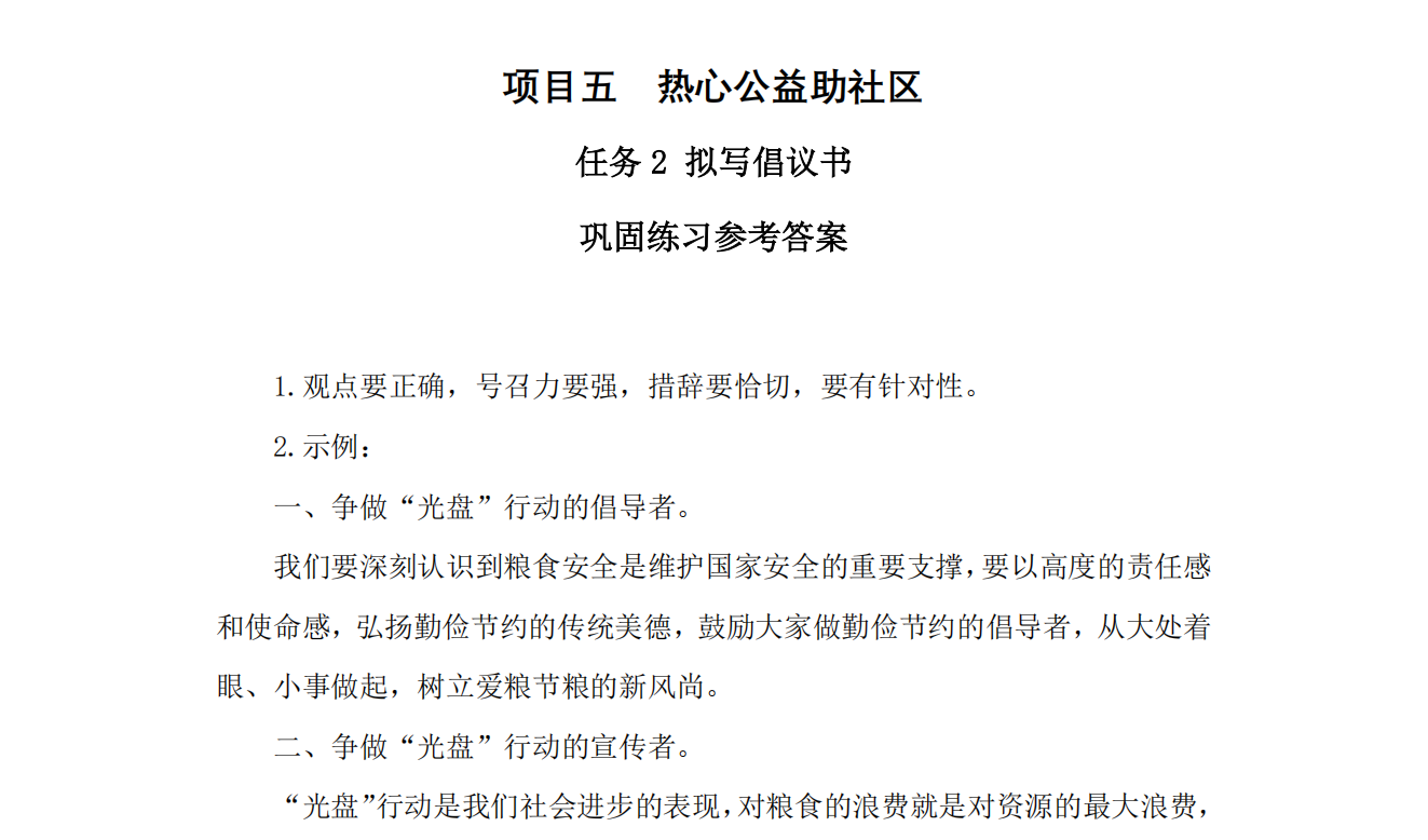 习题答案