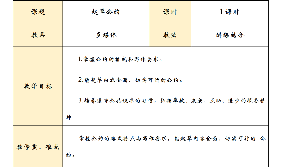 教学设计