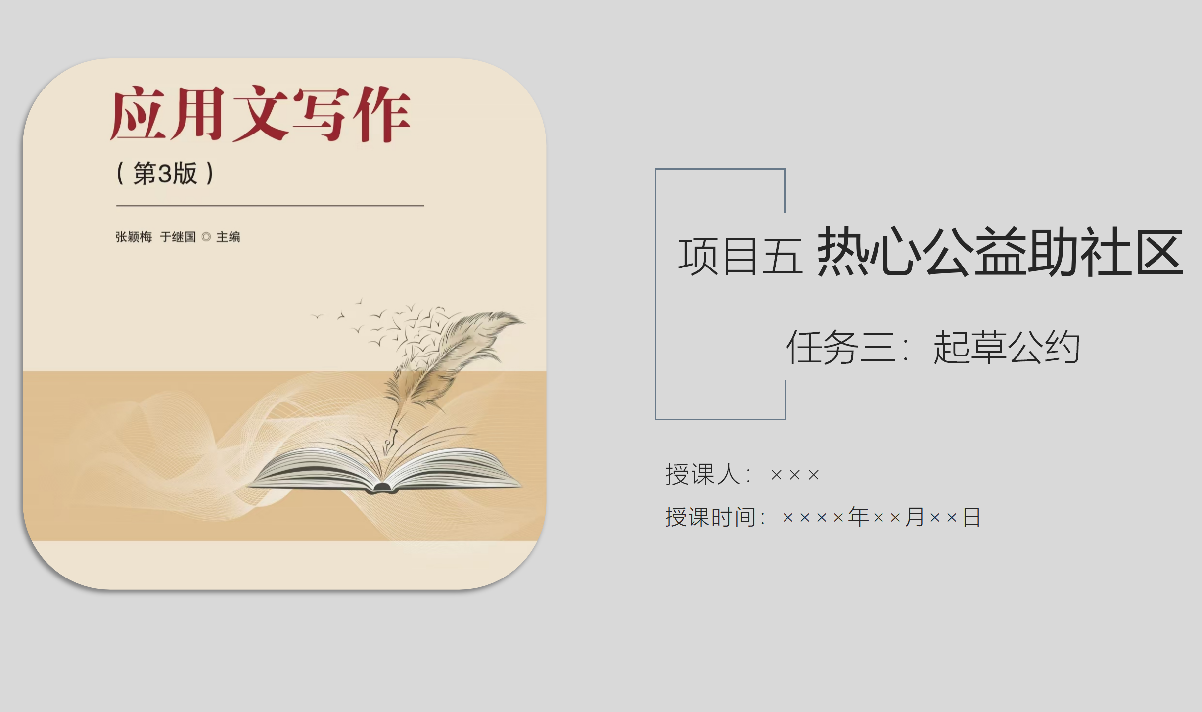教学课件