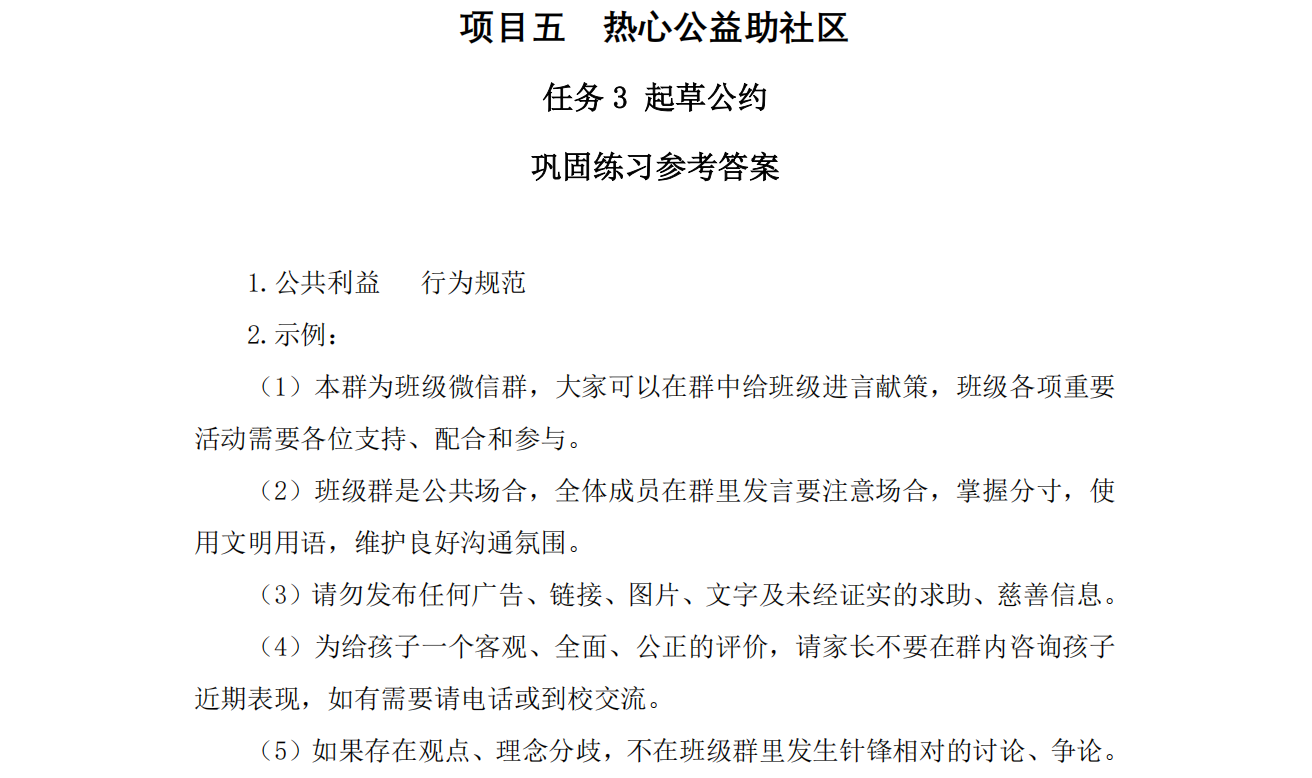 习题答案