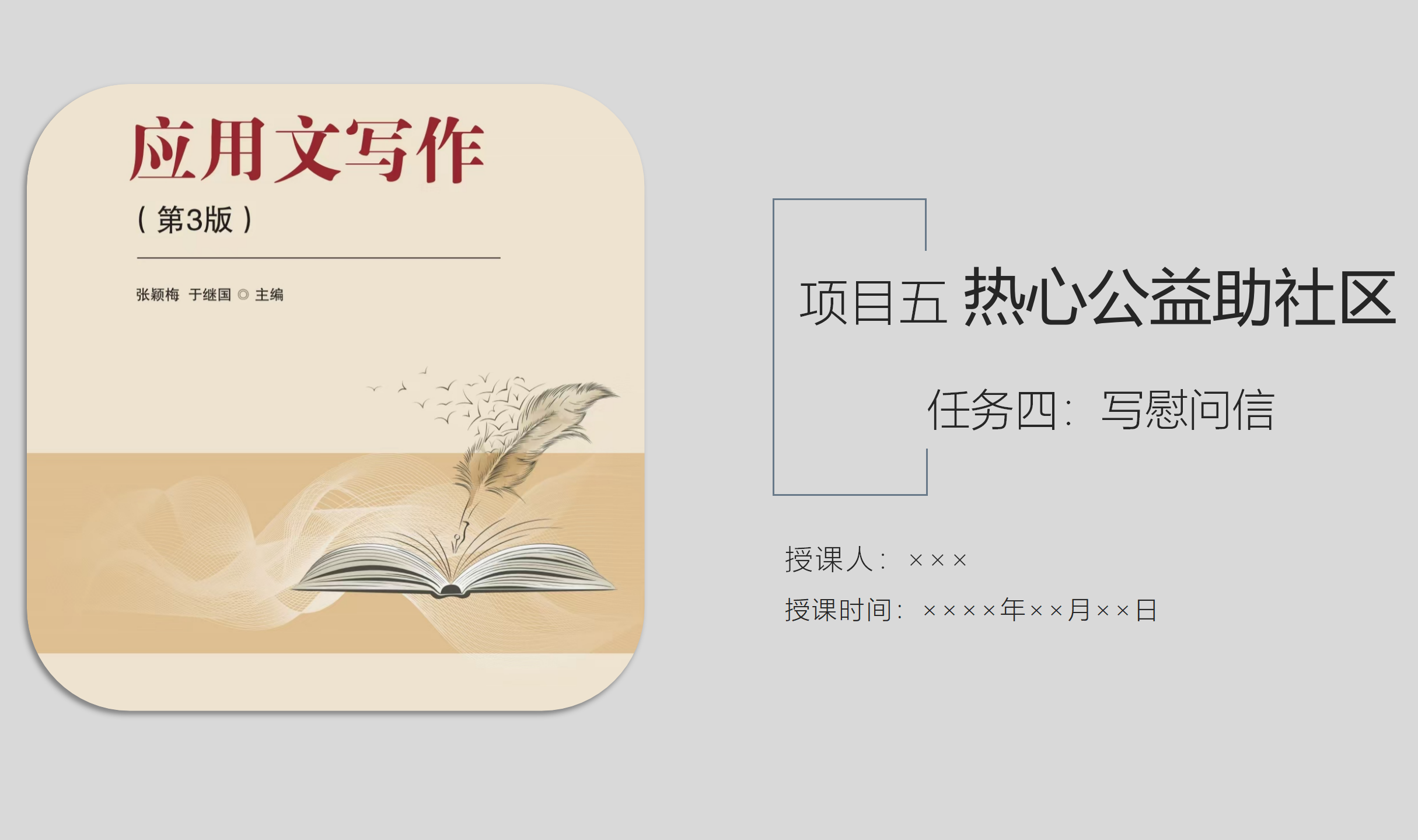 教学课件