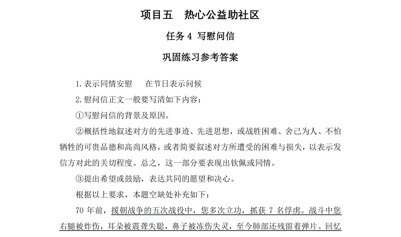 习题答案