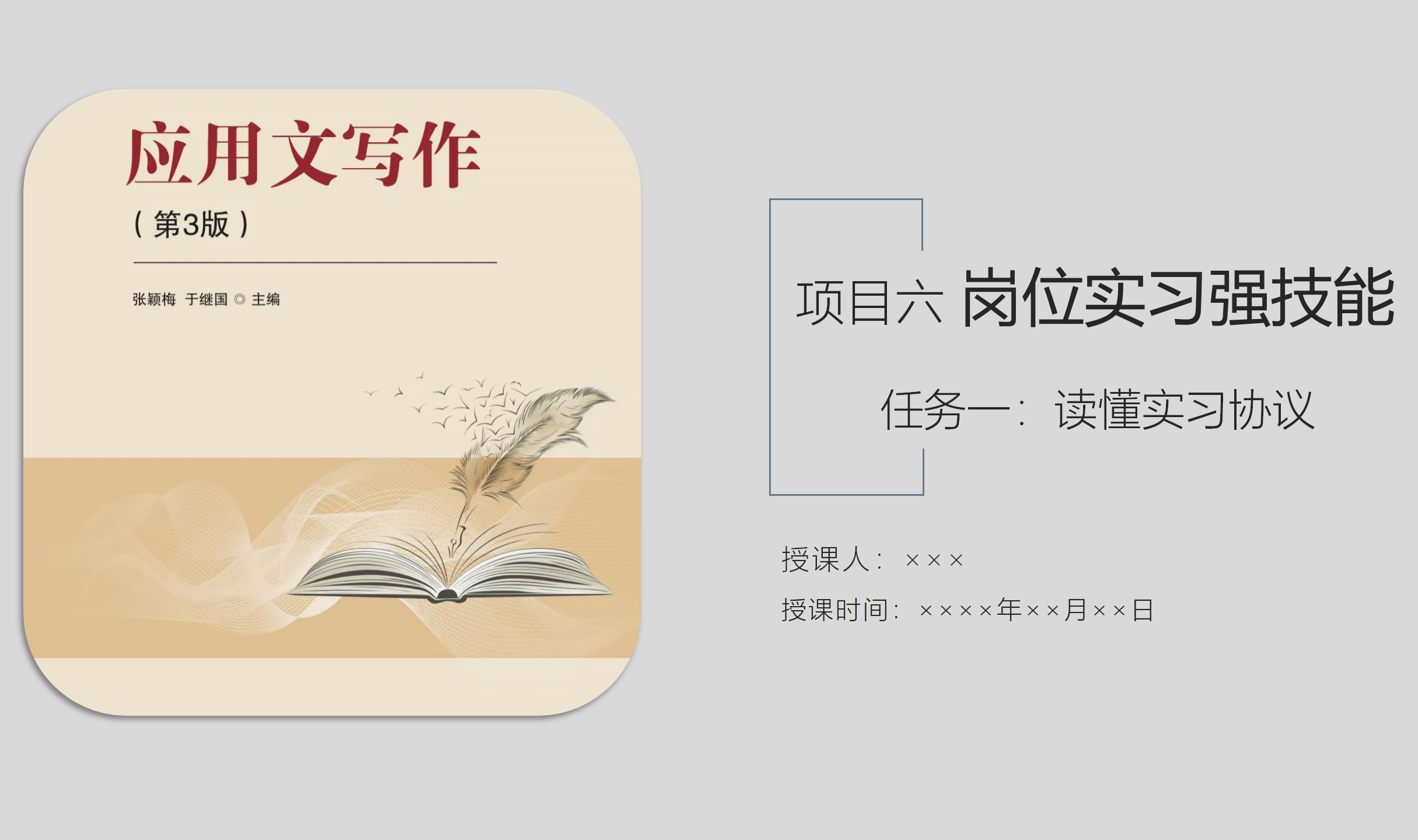 教学课件