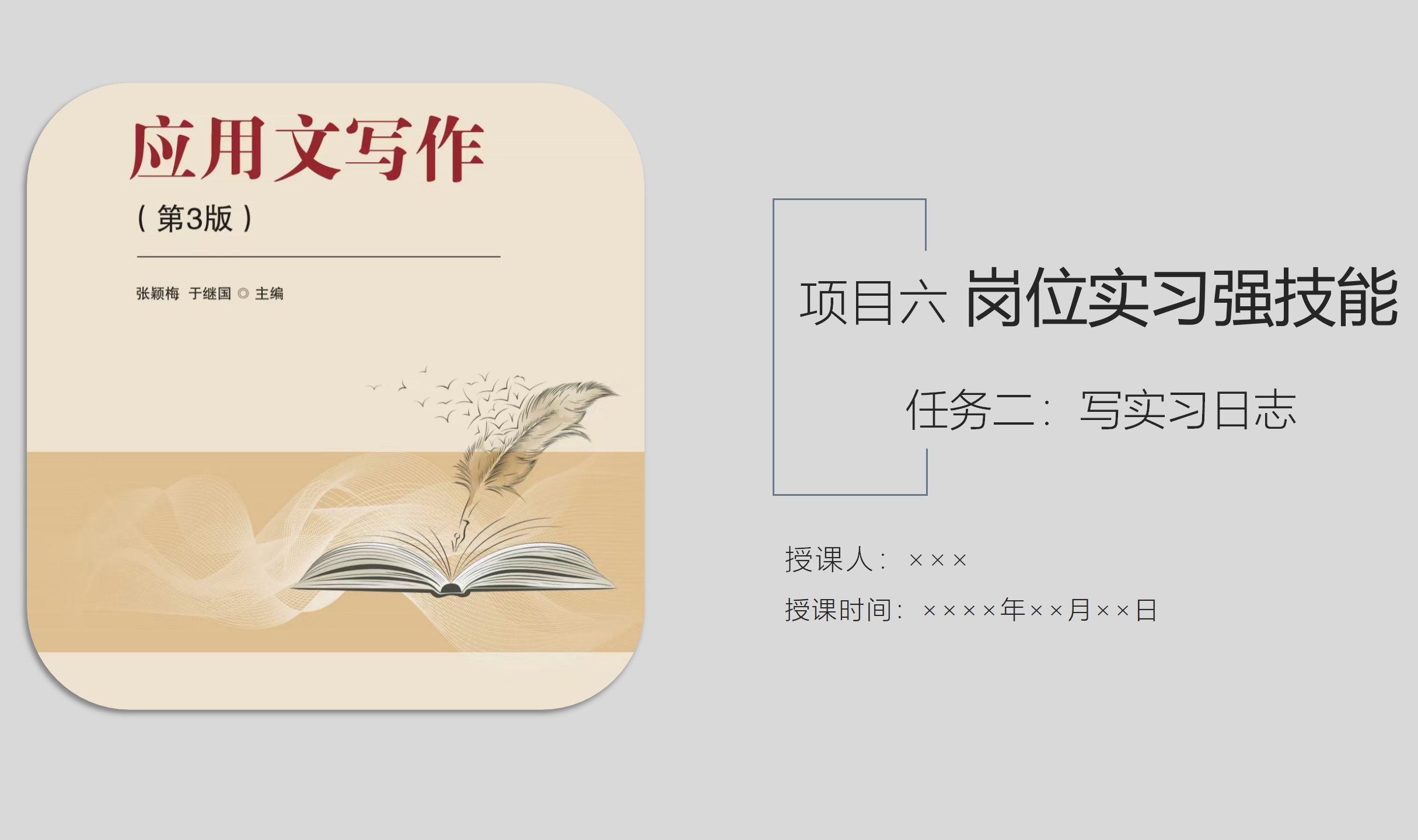教学课件
