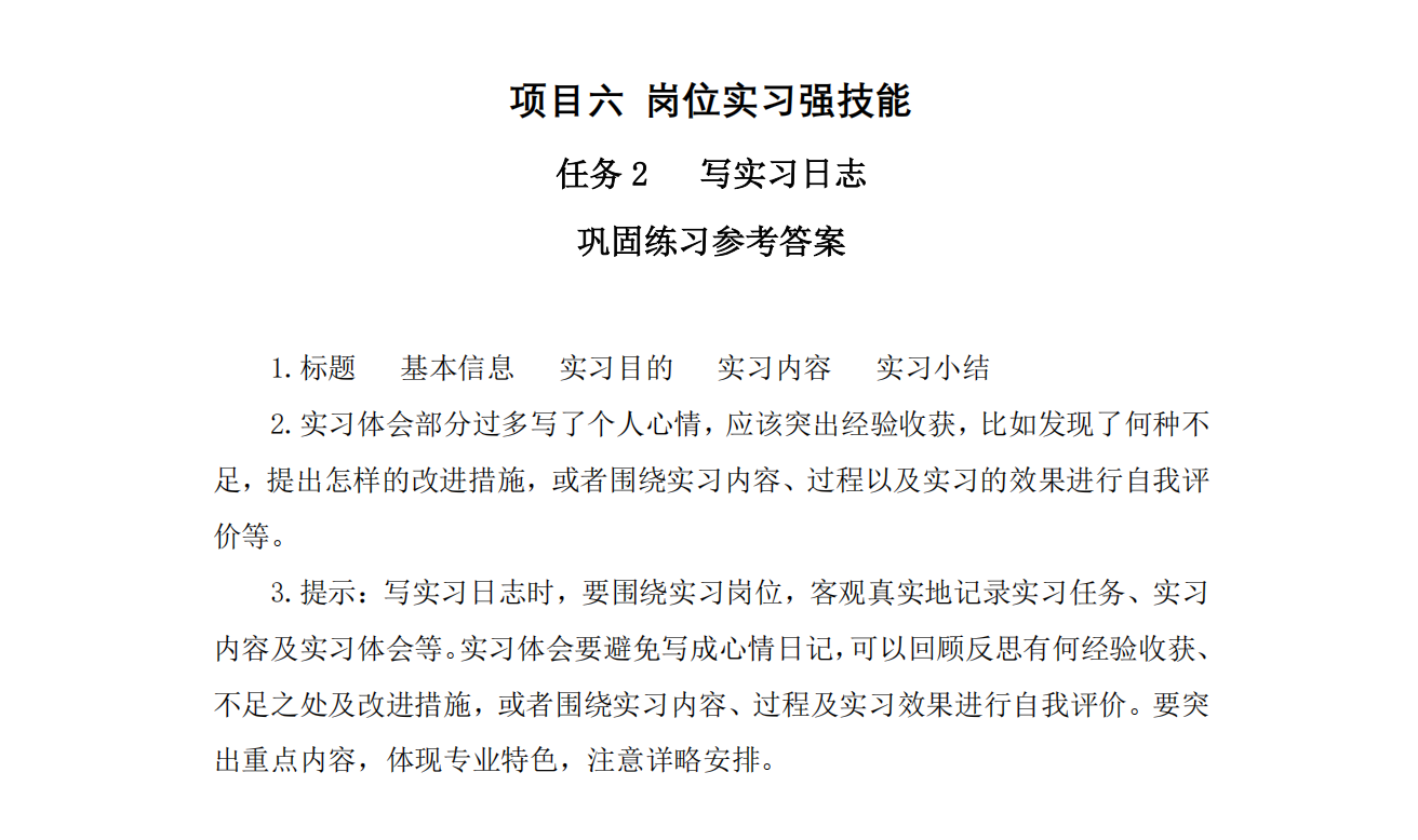 习题答案