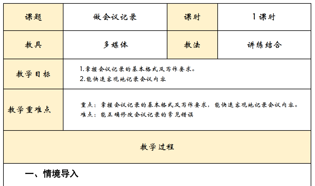 教学设计