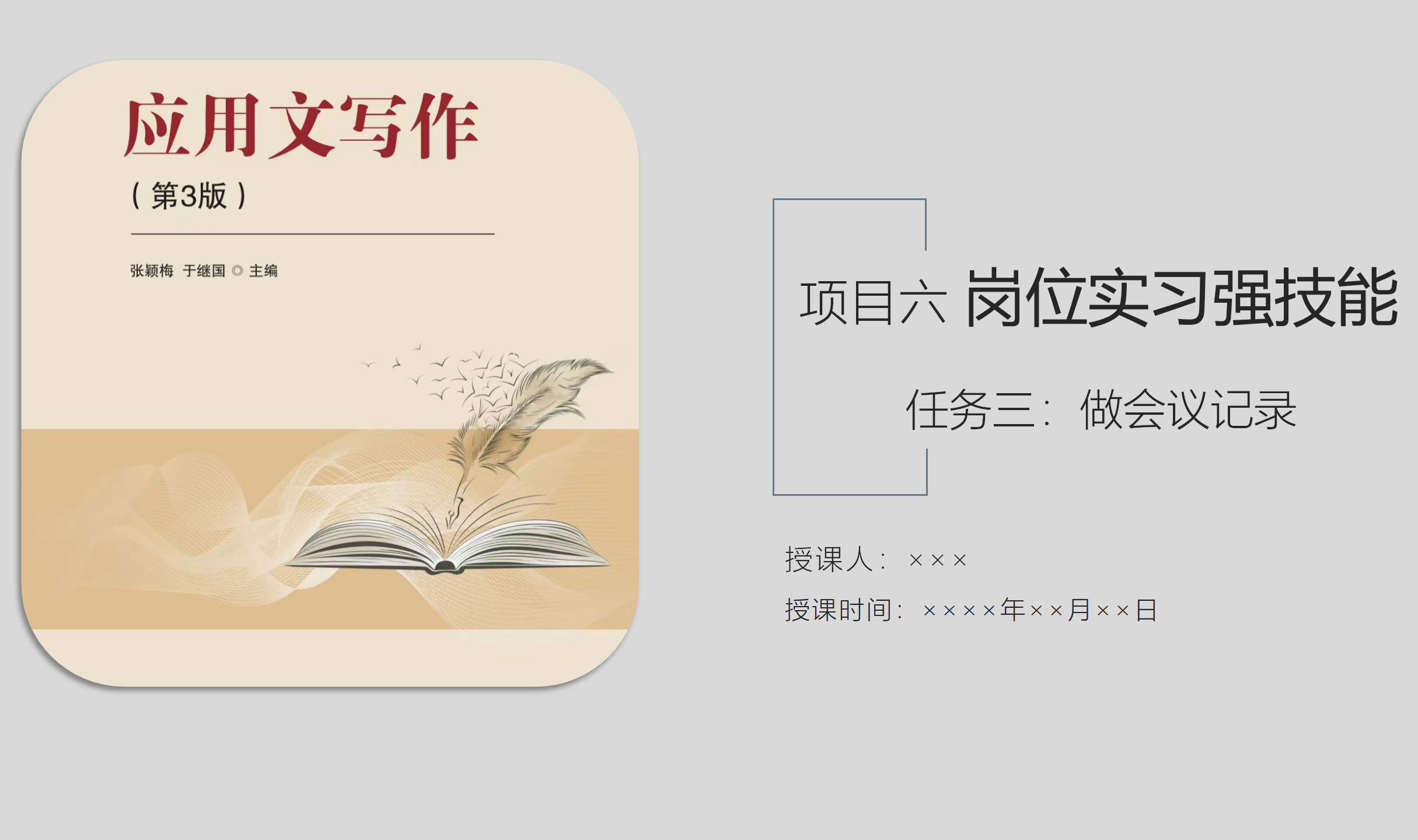 教学课件