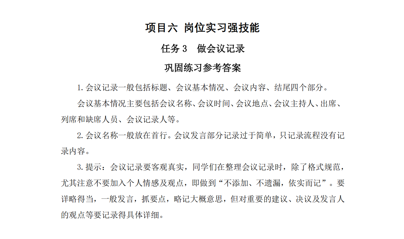 习题答案
