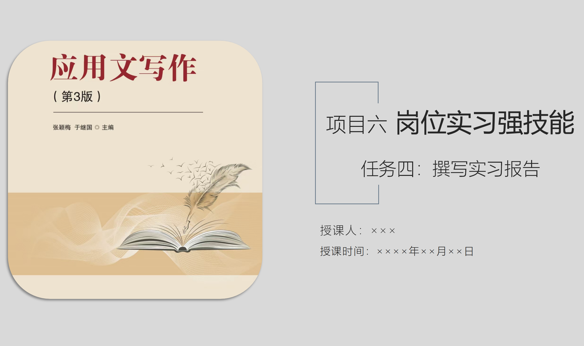 教学课件