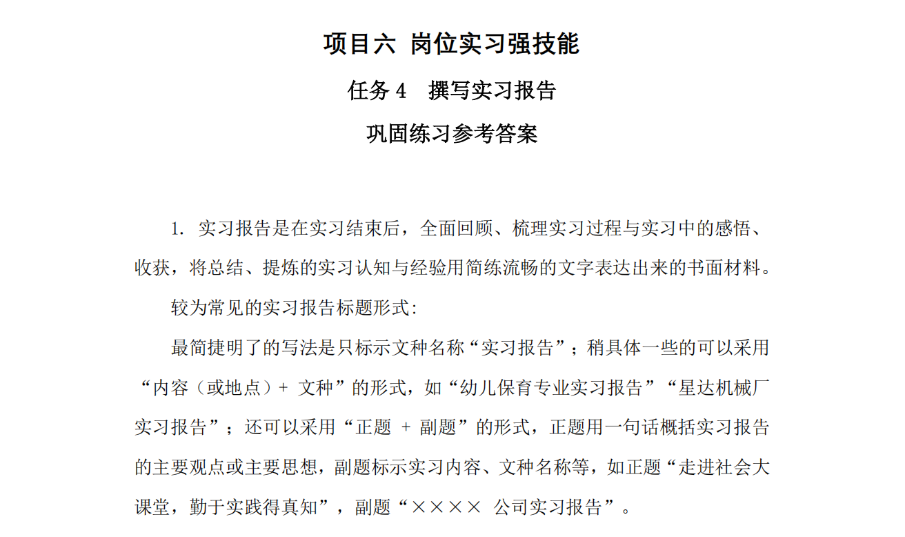 习题答案