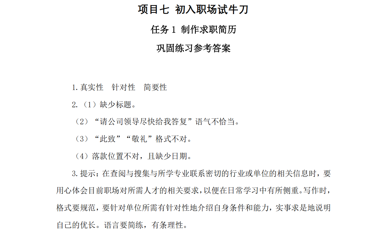 习题答案