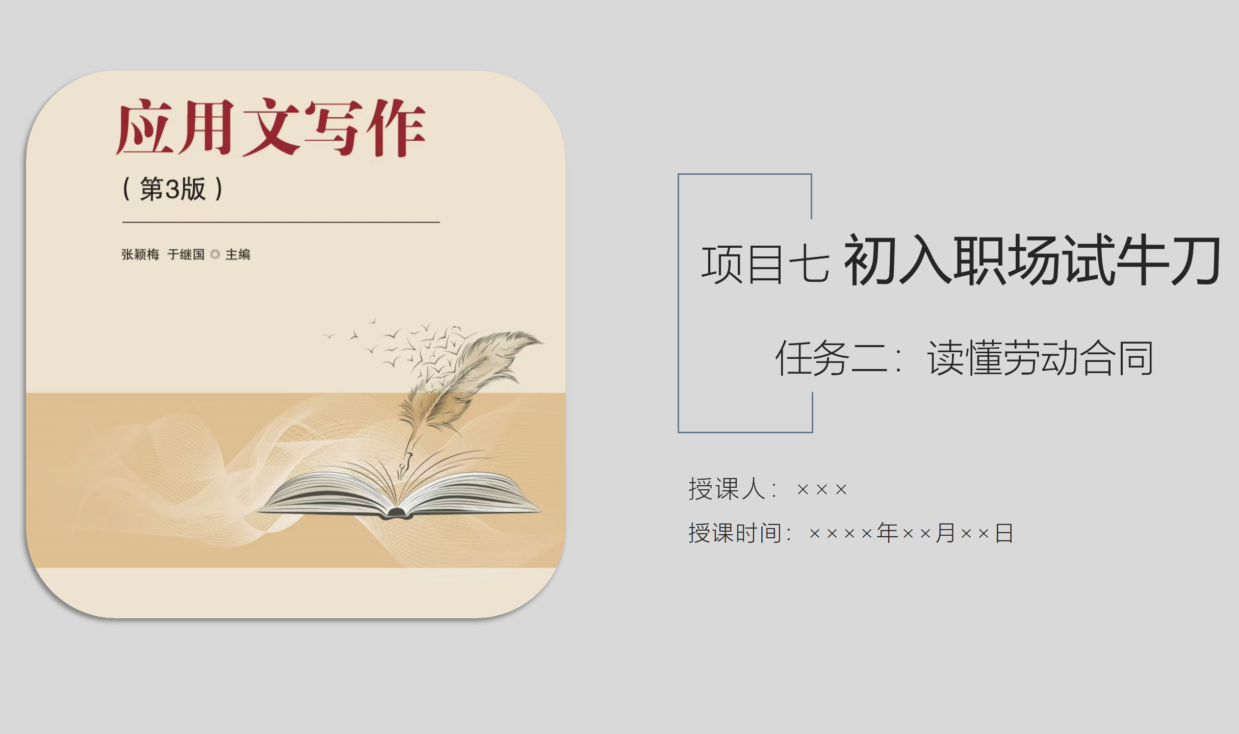 教学课件
